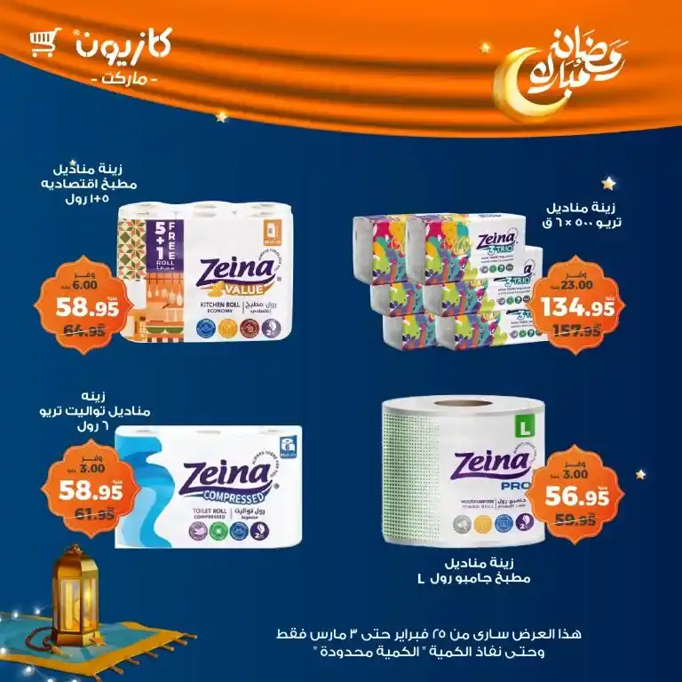 Weekly Tuesday Offer at Kazyon from February 25 to March 3, 2025. If you are looking for the best offers that enable you to save your monthly budget without sacrificing the quality of the products