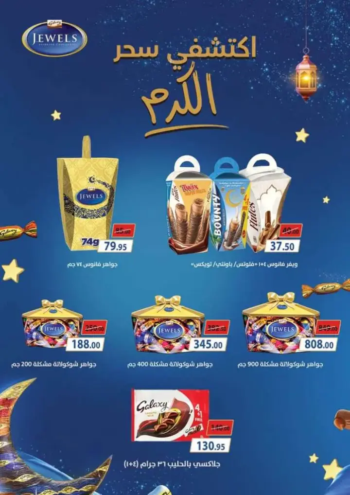 Mahmoud Al Far offers from February 25 to March 10, 2025 - Hadi Hababik. Ramadan offers 2025 at Mahmoud Al Far Market: Discounts up to 70% and free gifts