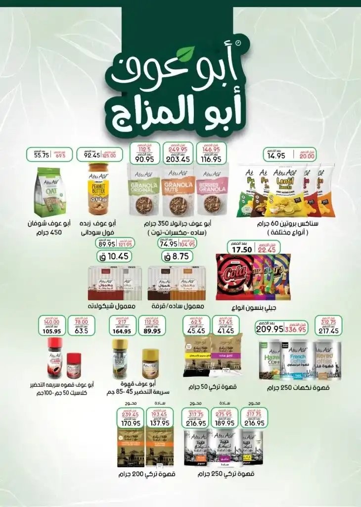 Flamingo Hypermarket Offers 2025: Amazing Discounts on Ramadan Supplies