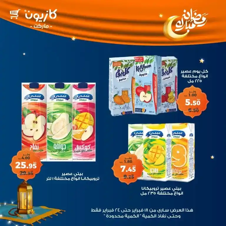 Kazyon Egypt Offers - Tuesday Offer | Enjoy the best discounts on your favorite products. Are you looking for special offers on the essential products you need daily?