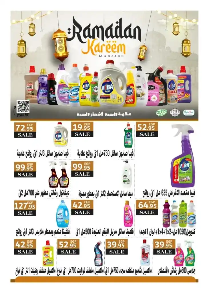 Hyperone Ramadan Offers 2025: Amazing Savings from February 25th to March 5th. If you are looking for the best Ramadan offers and discounts in Egypt, you are in the right place! Hyperone launches its strongest offers for this year