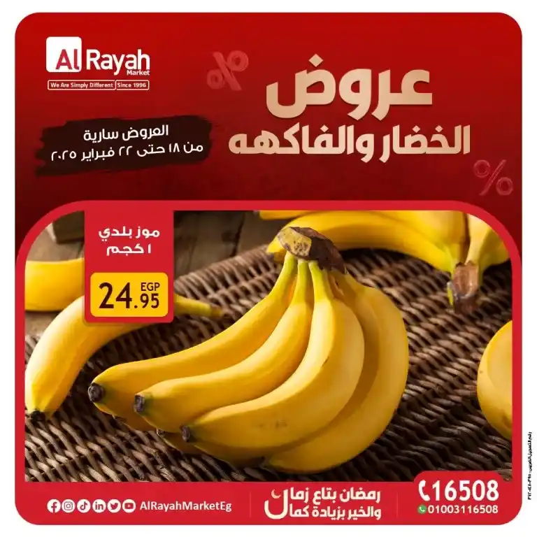 Al Raya Market offers on vegetables and fruits - Huge discounts await you - Many consumers in Egypt are looking for the best offers and discounts on fresh products such as vegetables and fruits