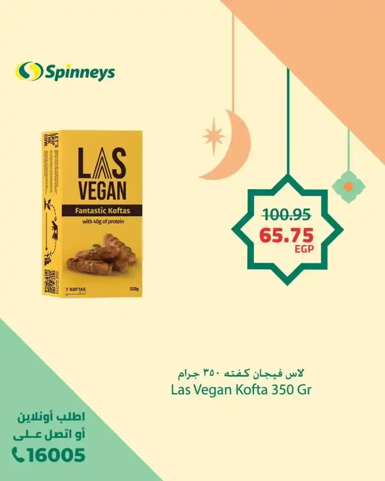 Spinneys Egypt Offers 2025: Seize the opportunity now with the strongest discounts. If you are looking for the best offers and discounts in Egypt, you are in the right place