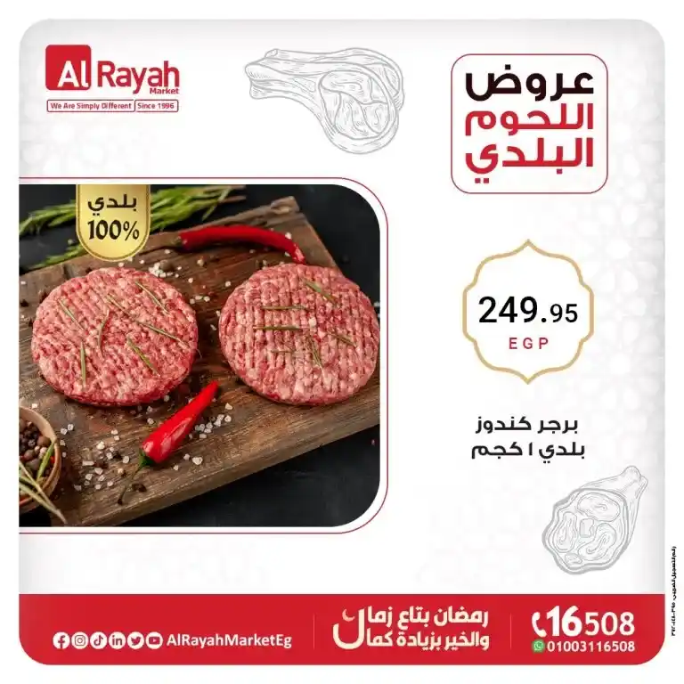 Al Raya Market offers today and until February 17, 2025 - Local meat offers