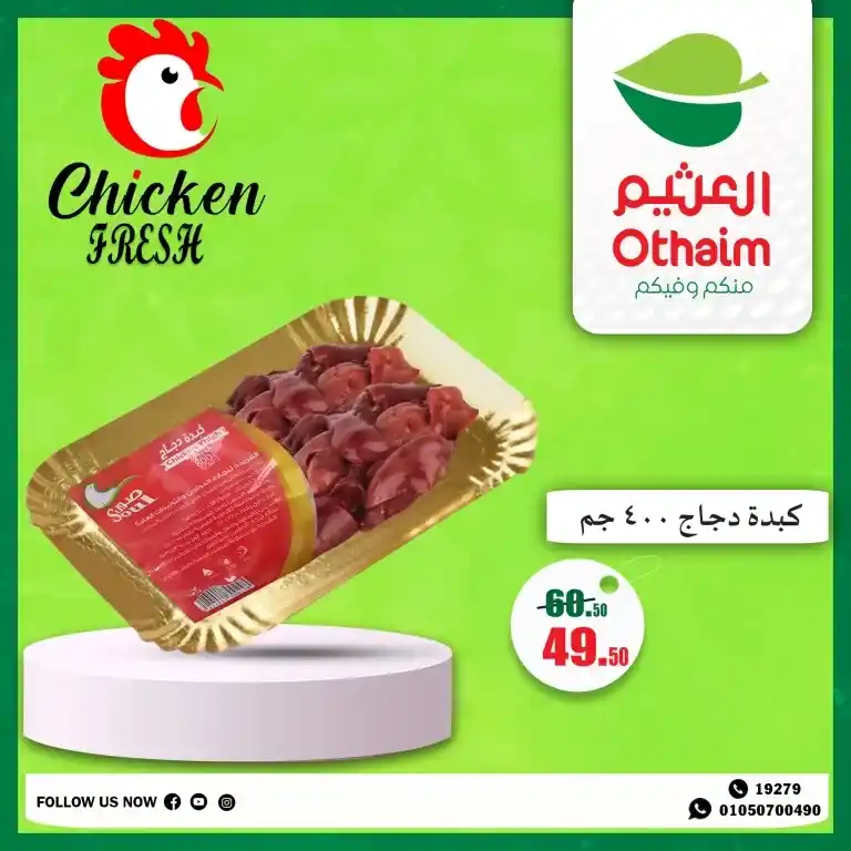 Abdullah Al Othaim Markets Egypt Offers