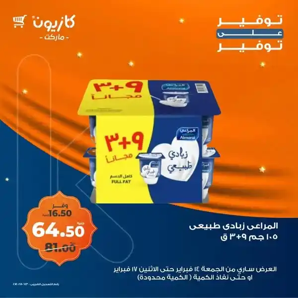 Kazyon offers today, Saturday, February 15, 2025: Take advantage of discounts of up to 50% on the best products (limited quantity offers). If you are looking for the best offers and discounts on daily products in Egypt, you are in the right place! Kazyon offers