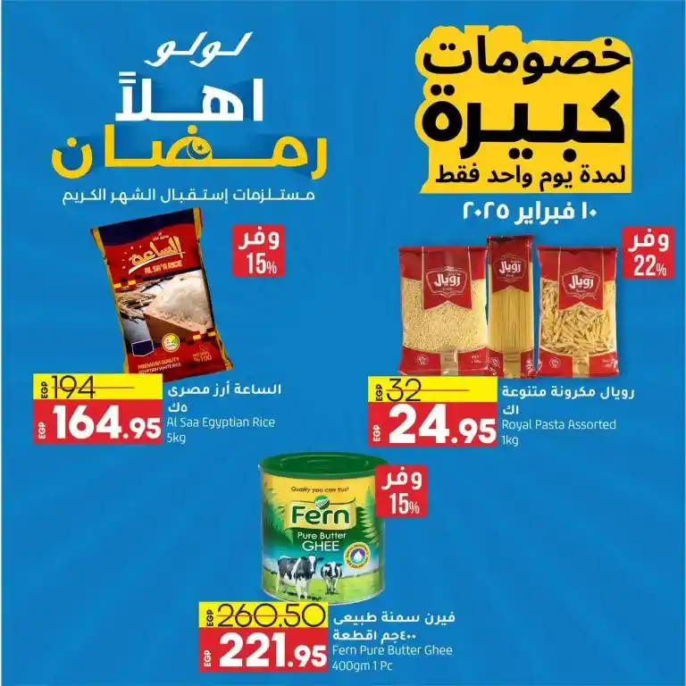 Lulu offers today, Monday: February 10, 2025 - Big discounts for one day only. Enjoy the strongest offers of Lulu Hypermarket