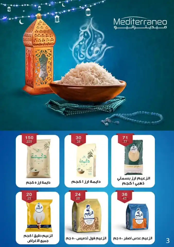 Ben Suleiman Ramadan 2025 Offers: Discounts up to 50% on all supplies for the holy month. With the approach of the holy month of Ramadan 2025, Egyptian families begin a frantic race to prepare everything they need to welcome the holy month.