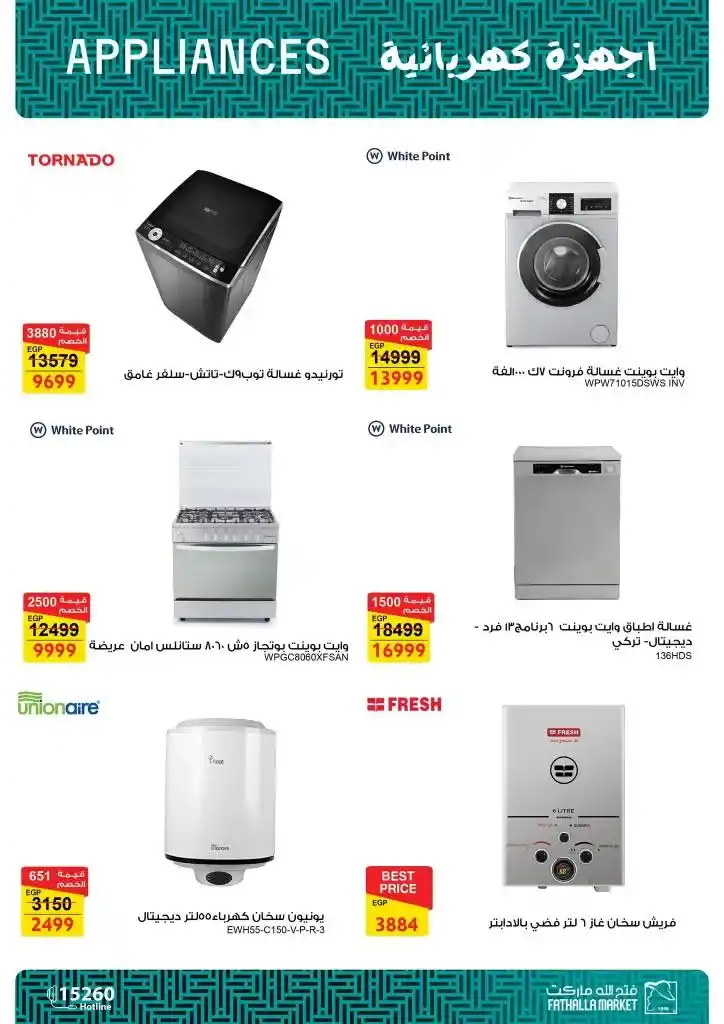 Fatah Allah Market offers on electrical appliances 2025: Amazing savings with the latest discounts. In a world increasingly dependent on technology, electrical appliances have become an integral part of our daily lives.