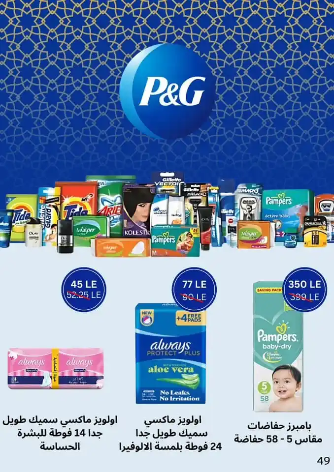 Ben Suleiman Ramadan 2025 Offers: Discounts up to 50% on all supplies for the holy month. With the approach of the holy month of Ramadan 2025, Egyptian families begin a frantic race to prepare everything they need to welcome the holy month.