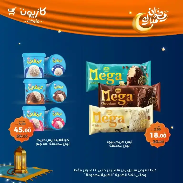 Kazyon Egypt Offers - Tuesday Offer | Enjoy the best discounts on your favorite products. Are you looking for special offers on the essential products you need daily?