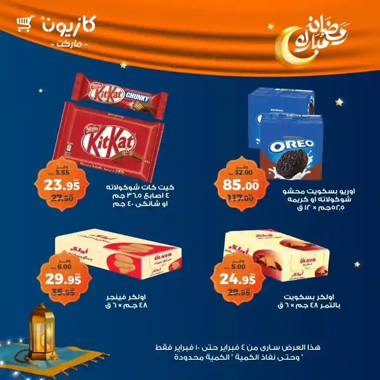 **Kazyon Offers 2025 - Tuesday Offer from February 4 to 10 - Ramadan Kareem.**  

**Kazyon - Guaranteed Savings for Every Home.**  
Are you looking for the best deals to save your budget while also getting high-quality products?