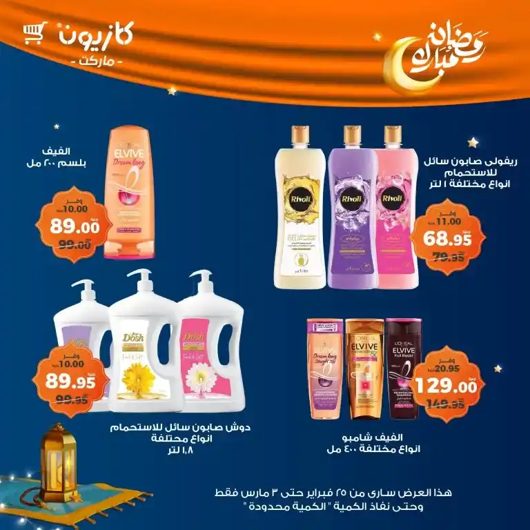 Weekly Tuesday Offer at Kazyon from February 25 to March 3, 2025. If you are looking for the best offers that enable you to save your monthly budget without sacrificing the quality of the products