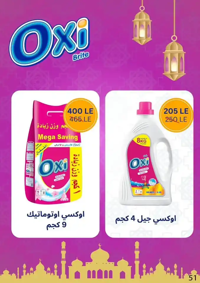 Ben Suleiman Ramadan 2025 Offers: Discounts up to 50% on all supplies for the holy month. With the approach of the holy month of Ramadan 2025, Egyptian families begin a frantic race to prepare everything they need to welcome the holy month.