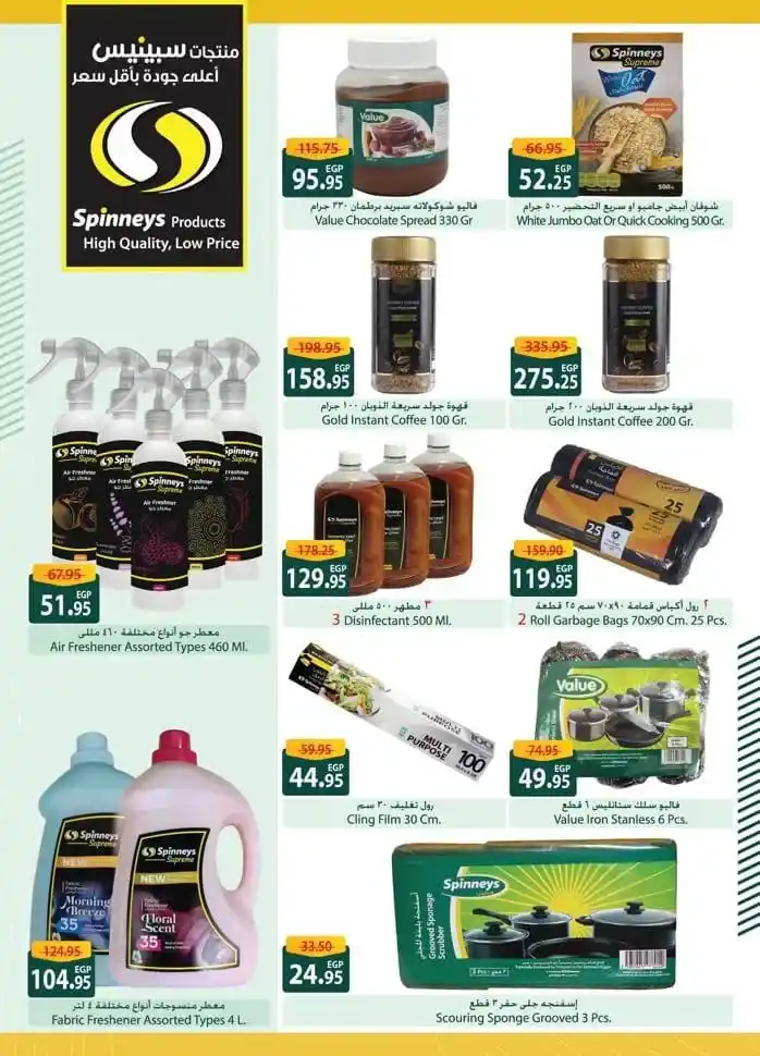 Spinneys Ramadan Offers 2025: Amazing Discounts on Ramadan Supplies. The holy month of Ramadan is approaching, and everyone starts looking for the best offers and discounts on supplies for the holy month.