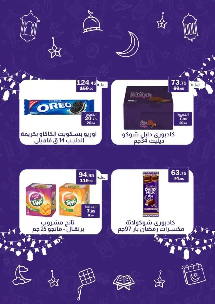 Flamingo Hypermarket Offers 2025: Amazing Discounts on Ramadan Supplies