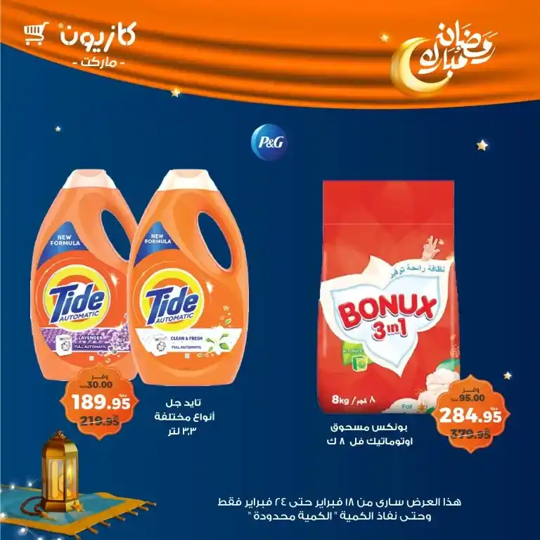 Kazyon Egypt Offers - Tuesday Offer | Enjoy the best discounts on your favorite products. Are you looking for special offers on the essential products you need daily?