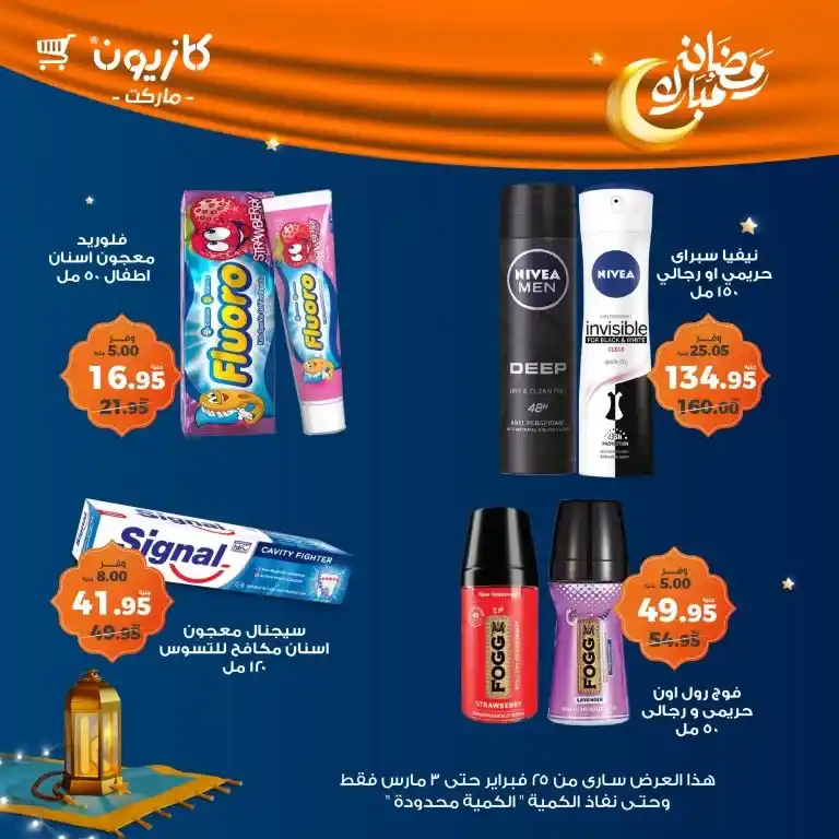 Weekly Tuesday Offer at Kazyon from February 25 to March 3, 2025. If you are looking for the best offers that enable you to save your monthly budget without sacrificing the quality of the products