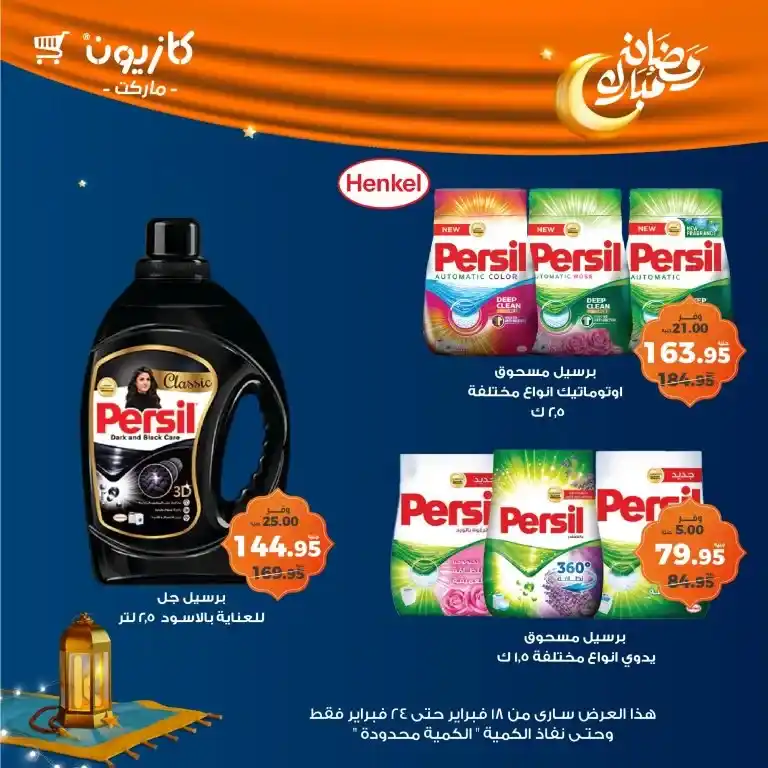 Kazyon Egypt Offers - Tuesday Offer | Enjoy the best discounts on your favorite products. Are you looking for special offers on the essential products you need daily?