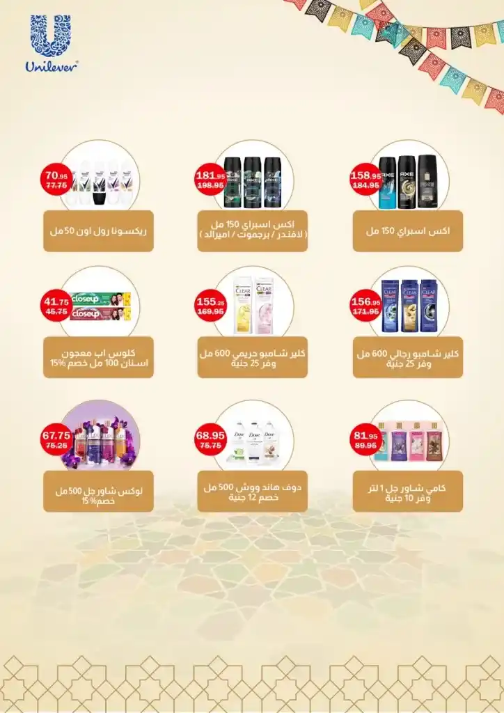 Flamingo Hypermarket Offers 2025: Amazing Discounts on Ramadan Supplies