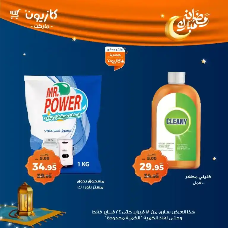 Kazyon Egypt Offers - Tuesday Offer | Enjoy the best discounts on your favorite products. Are you looking for special offers on the essential products you need daily?