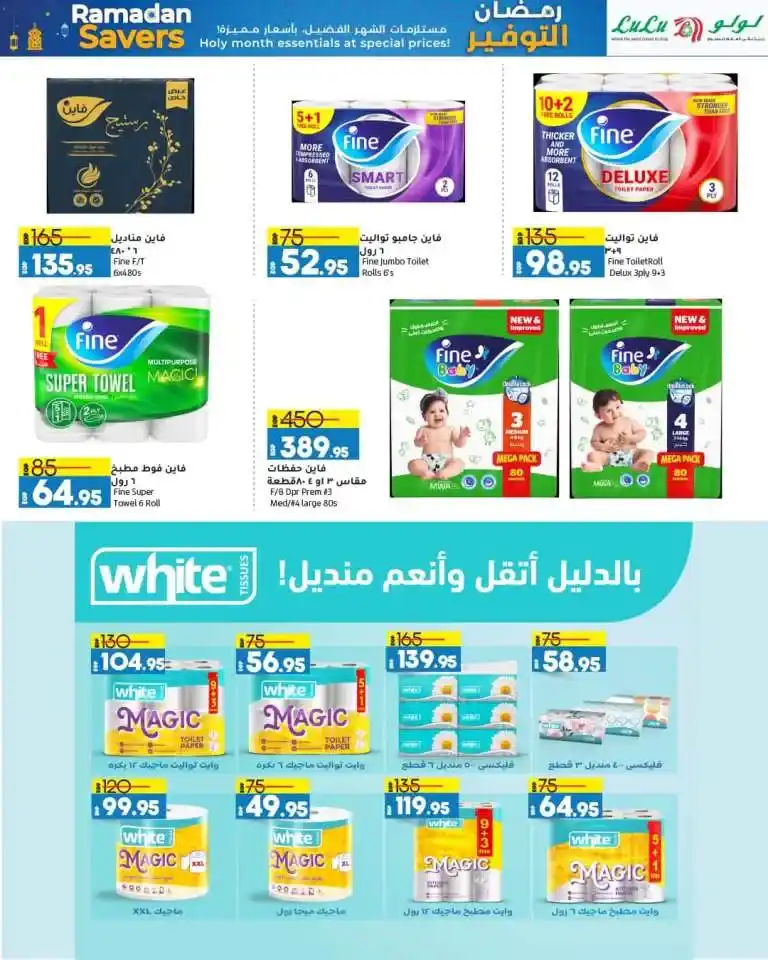 Lulu Hypermarket Offers 2025 - Get Ready for Ramadan with Best Prices. If you are looking for the best shopping offers in Egypt for 2025, you are in the right place.