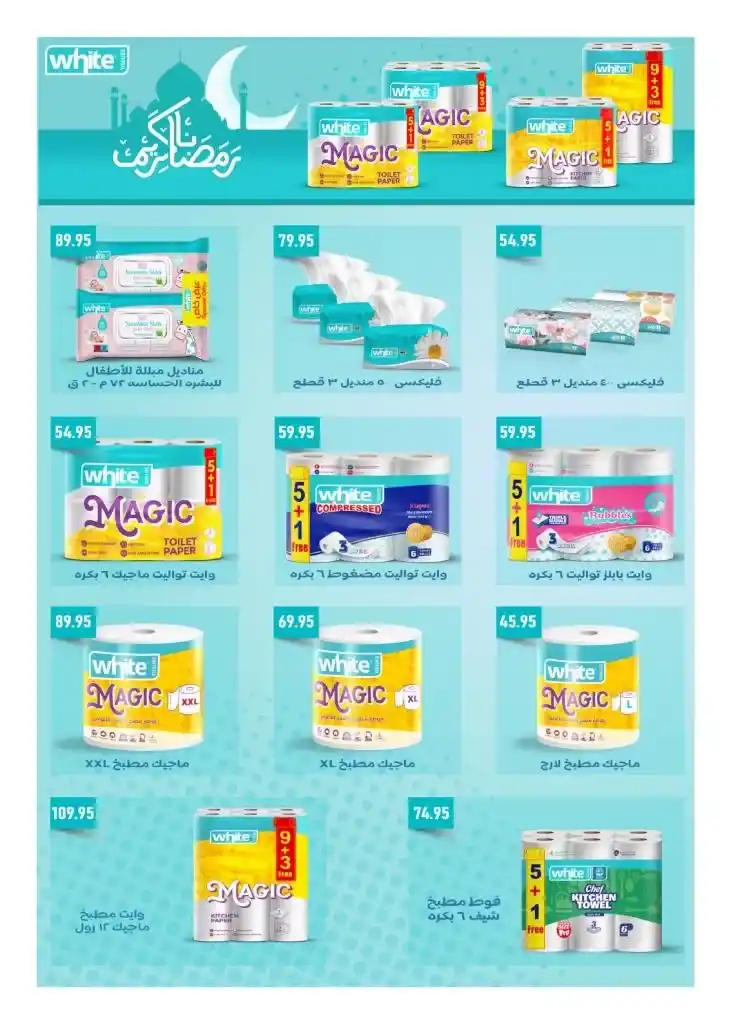 Hyperone Ramadan Offers 2025: Amazing Savings from February 25th to March 5th. If you are looking for the best Ramadan offers and discounts in Egypt, you are in the right place! Hyperone launches its strongest offers for this year