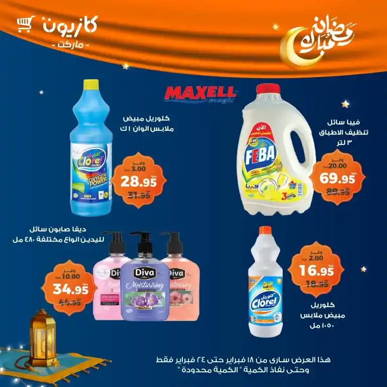 عروض كازيون مصر - عرض التلات | استمتع Kazyon Egypt Offers - Tuesday Offer | Enjoy the best discounts on your favorite products. Are you looking for special offers on the essential products you need daily?بأفضل التخفيضات على منتجاتك المفضلة