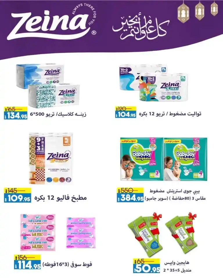 Lulu Hypermarket Offers 2025 - Get Ready for Ramadan with Best Prices. If you are looking for the best shopping offers in Egypt for 2025, you are in the right place.