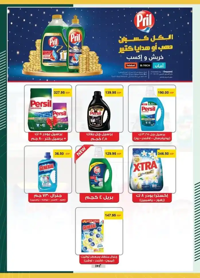 Spinneys Ramadan Offers 2025: Amazing Discounts on Ramadan Supplies. The holy month of Ramadan is approaching, and everyone starts looking for the best offers and discounts on supplies for the holy month.