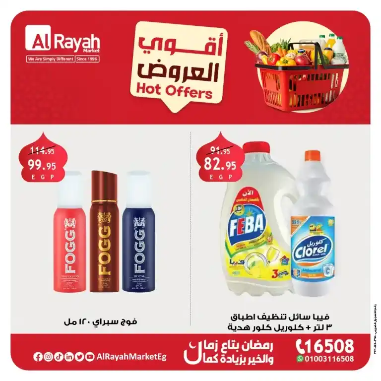 Al Raya Market Offers 2025 | The strongest offers on vegetables and fruits for the month of Ramadan - With the approach of the holy month of Ramadan, the search begins for the best offers as well as discounts on basic products