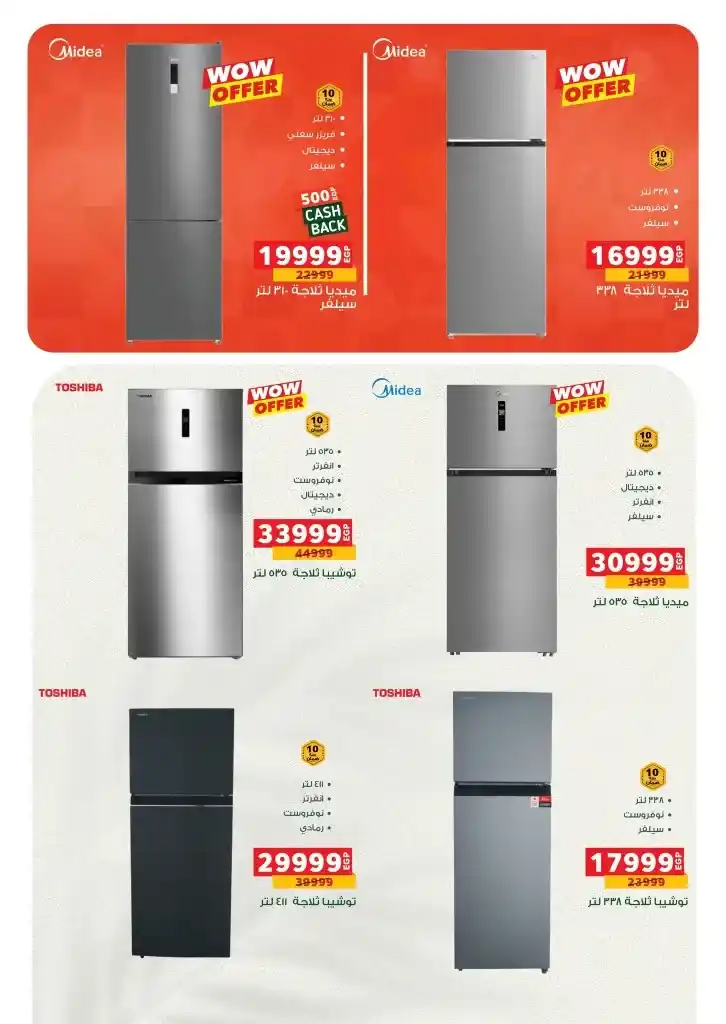 Panda Egypt Offers 2025 | Discounts up to 50% on electrical appliances. If you are looking for the best offers and discounts on electrical appliances. You are in the right place