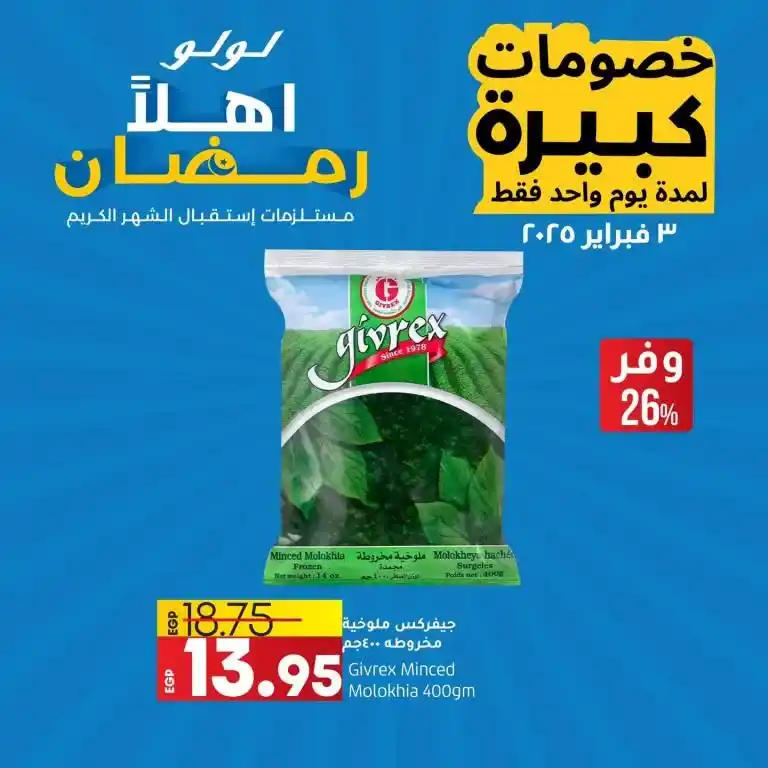 Lulu Hypermarket Offers in Egypt - Your chance to save in Ramadan. Are you looking for savings offers and special discounts in Ramadan? Don't miss your chance to benefit from the best offers