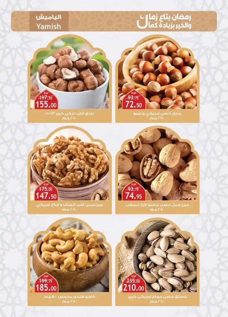 The strongest offers from Al Raya Market for the month of Ramadan 2025. Huge discounts that you should not miss. With the approach of the holy month of Ramadan, everyone is looking for the best offers and discounts to buy the supplies of the holy month at the best prices