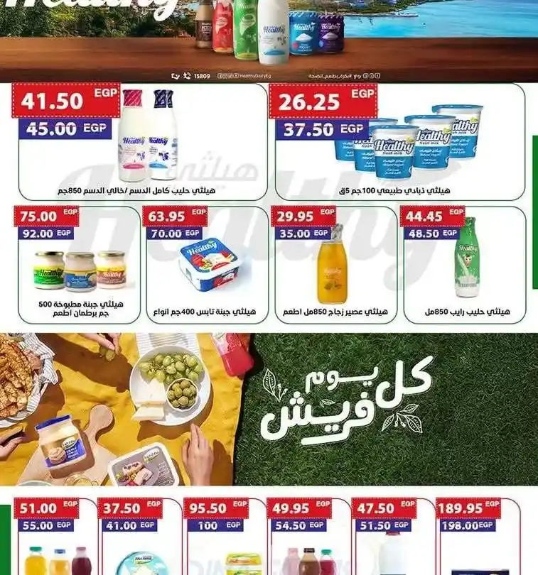 The strongest offers from Al-Alaaf Market for the month of Ramadan 2025 - Unmissable discounts. With the advent of the holy month of Ramadan, everyone is looking for the best offers and discounts to buy the supplies of the holy month.