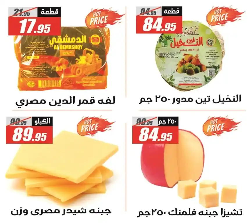 The strongest offers of Al-Farjani Hypermarket for the month of Ramadan - from February 25 to March 10, 2025 - Don't miss the opportunity. With the approach of the holy month of Ramadan