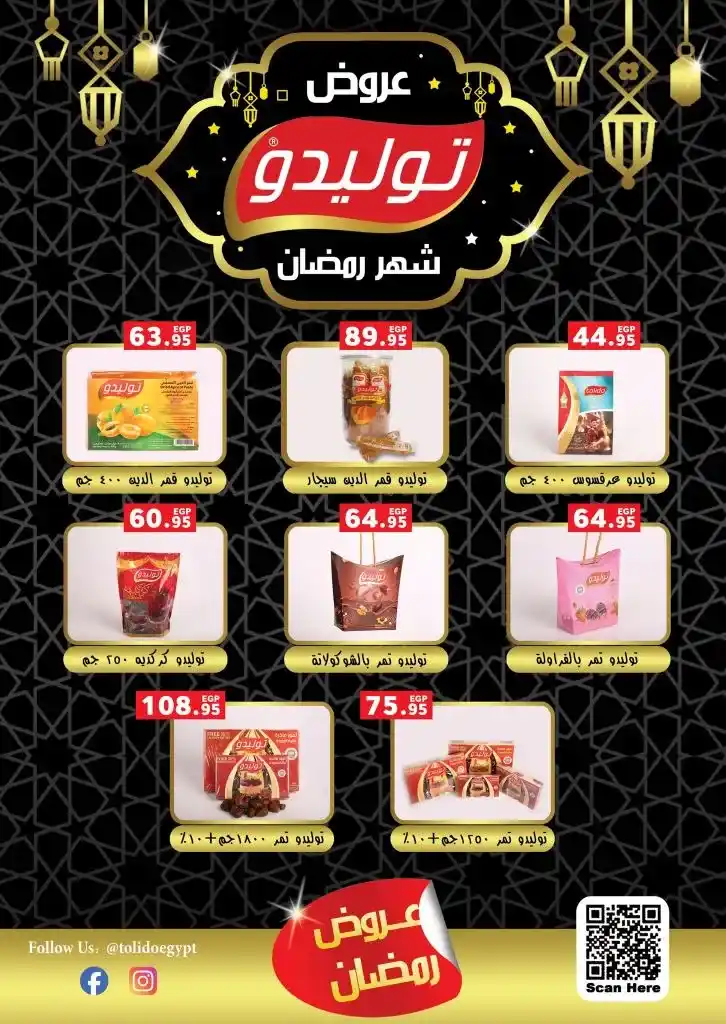 Panda Egypt offers from February 19 to March 4, 2025 - Seize the opportunity now. With the approach of the holy month of Ramadan, everyone is looking for the best offers and discounts to buy their household and food needs at the best prices. If you are one of those seeking to buy supplies