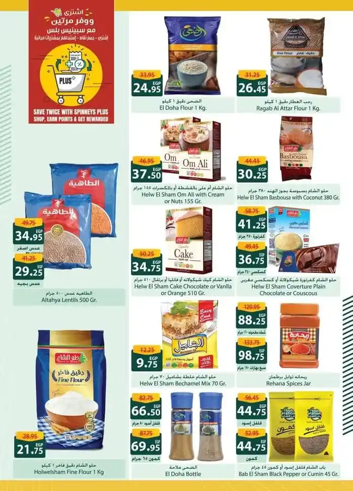 Spinneys Ramadan Offers 2025: Amazing Discounts on Ramadan Supplies. The holy month of Ramadan is approaching, and everyone starts looking for the best offers and discounts on supplies for the holy month.