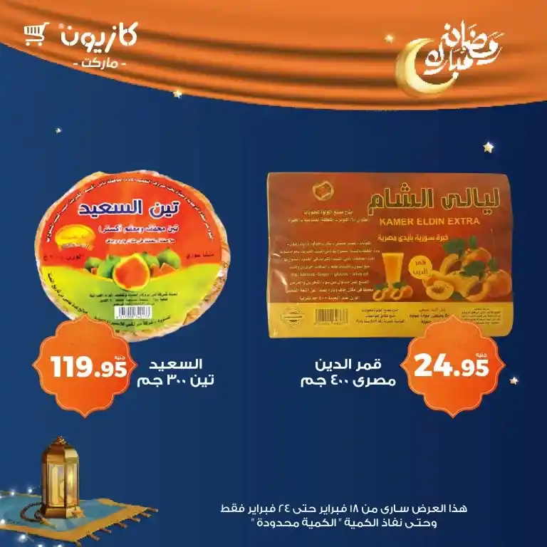 Kazyon Egypt Offers - Tuesday Offer | Enjoy the best discounts on your favorite products. Are you looking for special offers on the essential products you need daily?