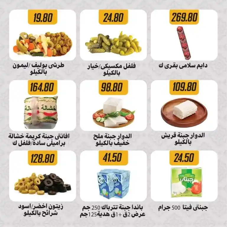 Ramadan 2025 offers at Sami Salama & Sons Hyper Chain. Unmissable details and prices. If you are looking for the best Ramadan 2025 offers in Egypt, you are in the right place! Sami Salama & Sons Hyper Chain