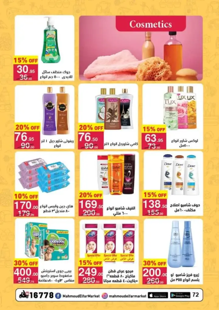 Mahmoud Al Far offers from February 25 to March 10, 2025 - Hadi Hababik. Ramadan offers 2025 at Mahmoud Al Far Market: Discounts up to 70% and free gifts