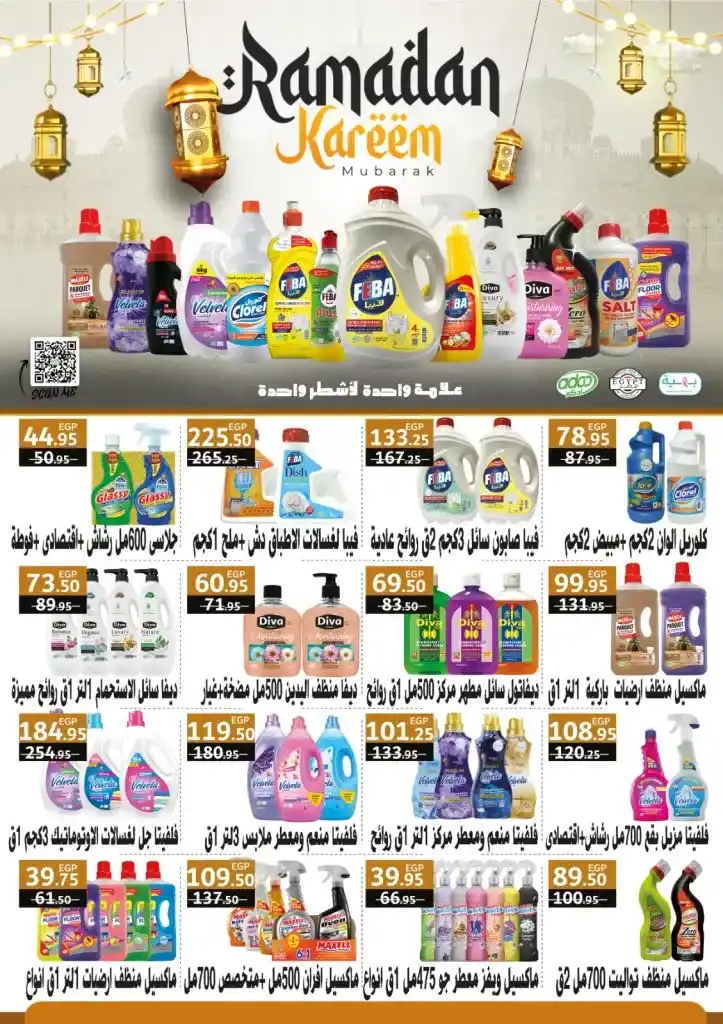 Flamingo Hypermarket Offers 2025: Amazing Discounts on Ramadan Supplies