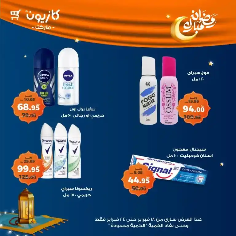 Kazyon Egypt Offers - Tuesday Offer | Enjoy the best discounts on your favorite products. Are you looking for special offers on the essential products you need daily?