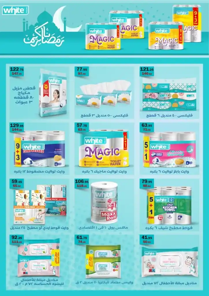 Flamingo Hypermarket Offers 2025: Amazing Discounts on Ramadan Supplies