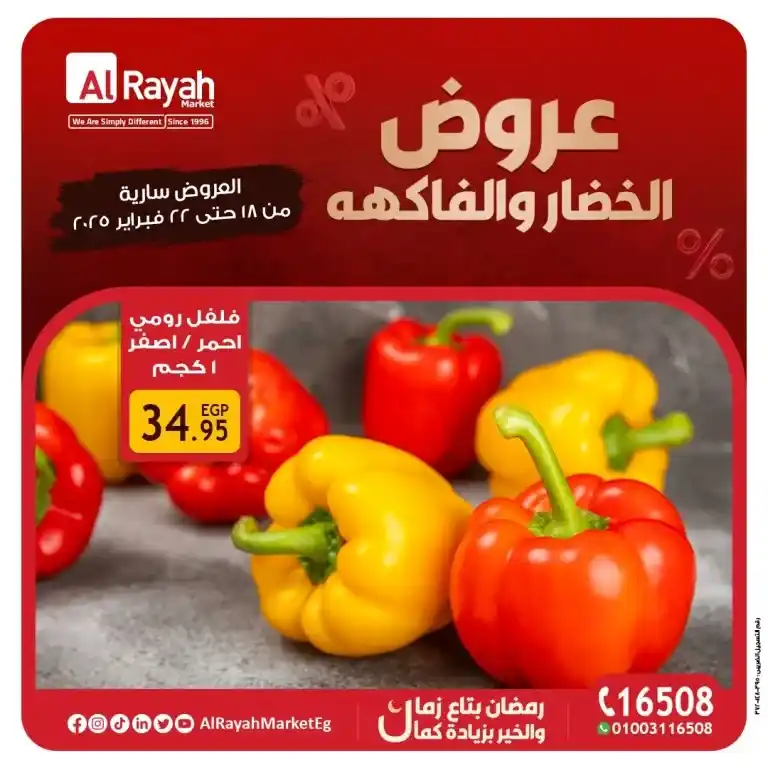 Al Raya Market offers on vegetables and fruits - Huge discounts await you - Many consumers in Egypt are looking for the best offers and discounts on fresh products such as vegetables and fruits