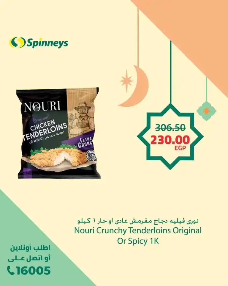 Spinneys Egypt Offers 2025: Seize the opportunity now with the strongest discounts. If you are looking for the best offers and discounts in Egypt, you are in the right place