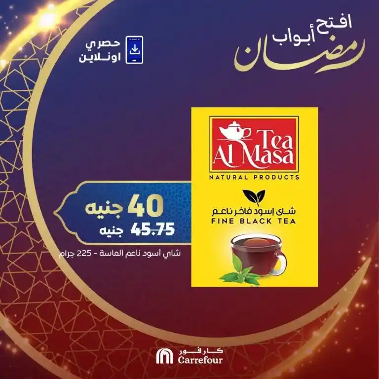 عروض كارفور مصر 2025 : تخفيضات هائلة على كرتونة رمضان . يبحث الكثير من المستهلكين عن أفضل العروض والتخفيضات مع اقتراب شهر رمضان المبارك