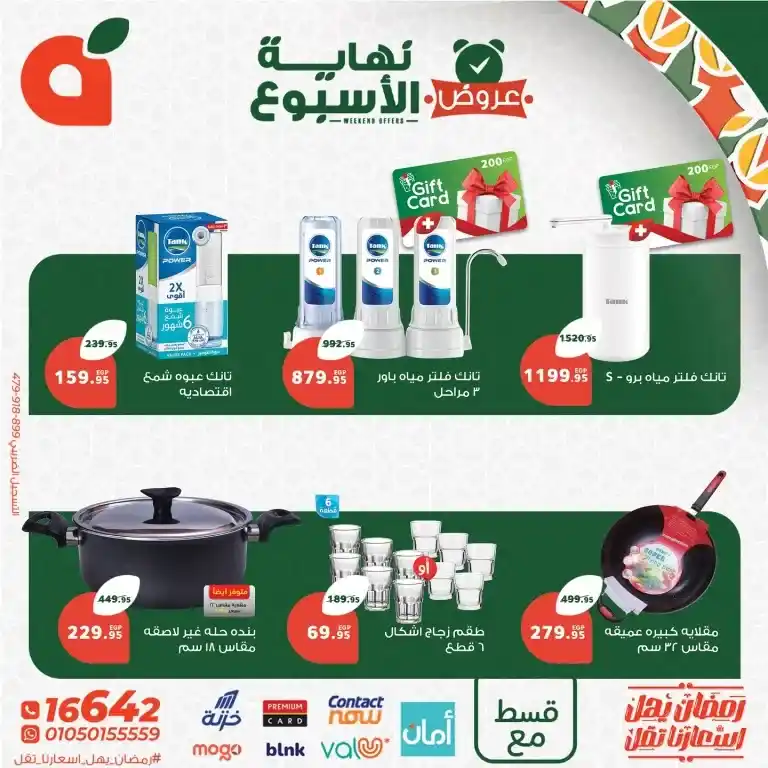 Panda Egypt weekend offers: Discounts up to 50% on Ramadan 2024 supplies. If you are planning Ramadan supplies without stress or spending huge amounts, Panda Egypt offers