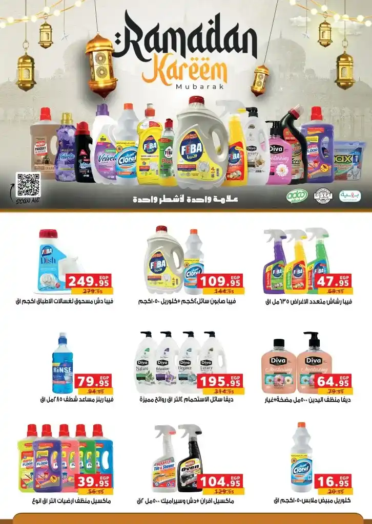 Panda Egypt offers from February 19 to March 4, 2025 - Seize the opportunity now. With the approach of the holy month of Ramadan, everyone is looking for the best offers and discounts to buy their houPanda Egypt offers from February 19 to March 4, 2025 - Seize the opportunity now. With the approach of the holy month of Ramadan, everyone is looking for the best offers and discounts to buy their household and food needs at the best prices. If you are one of those seeking to buy suppliessehold and food needs at the best prices. If you are one of those seeking to buy supplies