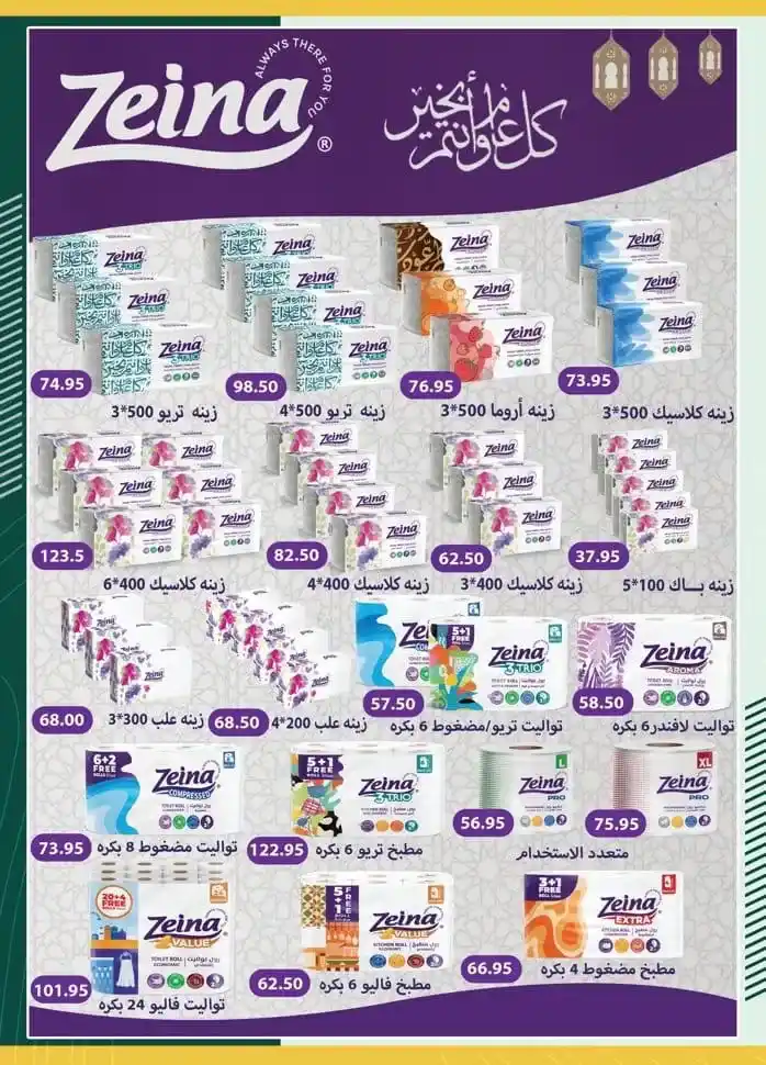 Spinneys Ramadan Offers 2025: Amazing Discounts on Ramadan Supplies. The holy month of Ramadan is approaching, and everyone starts looking for the best offers and discounts on supplies for the holy month.